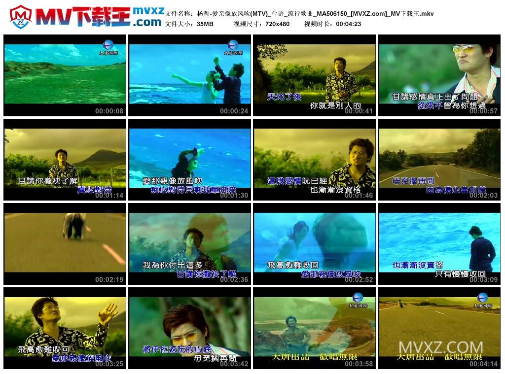 杨哲-爱亲像放风吹(MTV)_台语_流行歌曲_MA506150